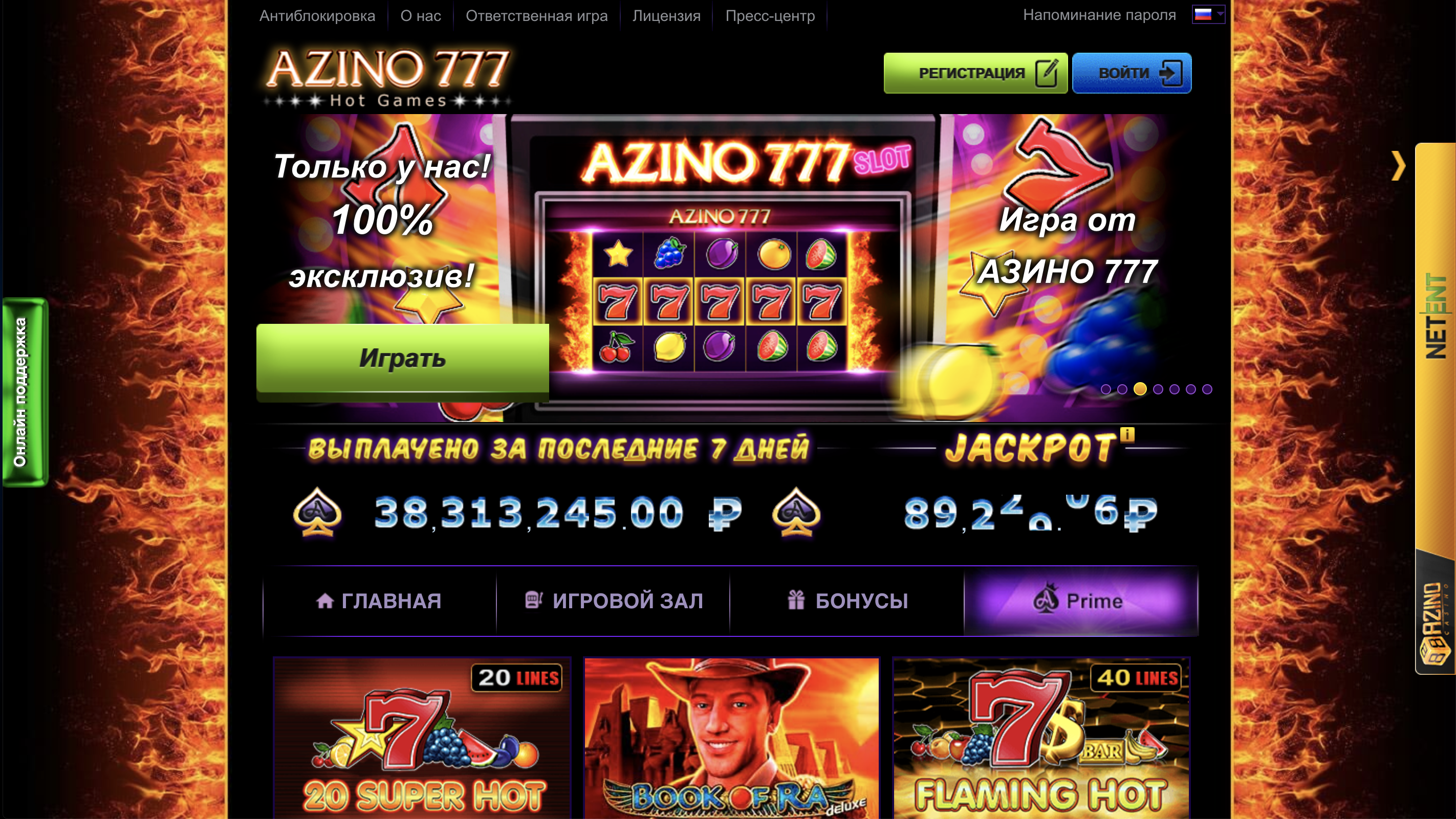 Азино 777 Доступное Зеркало